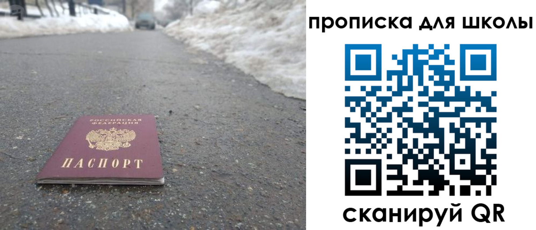 прописка для школы в Батайске