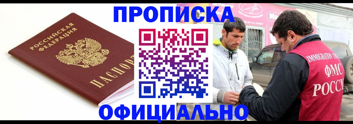 прописка ребенка в Батайске