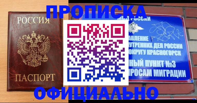 прописка для военкомата в Батайске