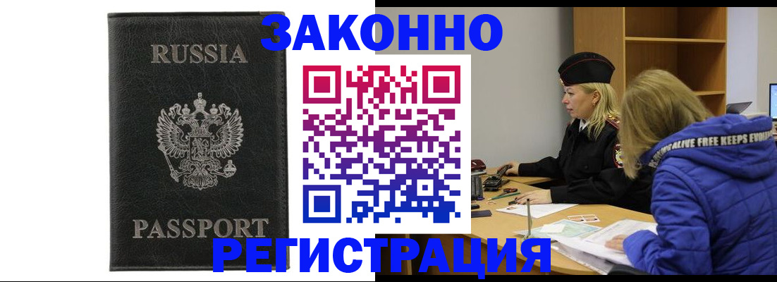 прописка гарантия в Батайске