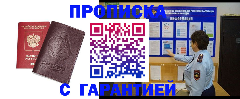 прописка для кредита в Батайске