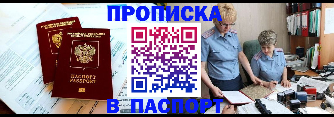 где прописаться в Батайске