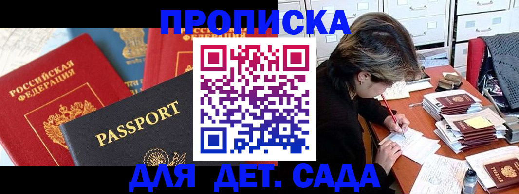 прописка 2025 в Батайске